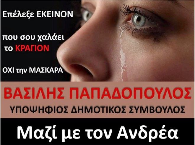 Αυτά είναι τα πιο… εμπνευσμένα προεκλογικά σποτάκια των Δημοτικών και Περιφερειακών εκλογών [photos + video] - Φωτογραφία 5