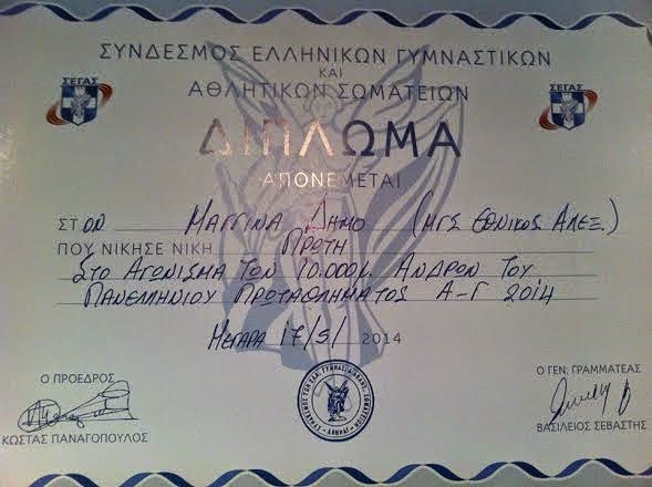 Ο Δήμος Μαγγίνας του ΜΓΣ Εθνικού Χρυσός πανελληνιονίκης στα 10.000μ. ανδρών - Φωτογραφία 4