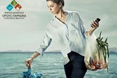 Ο Φορέας Διαχείρισης Όρους Πάρνωνα και Υγροτόπου Μουστού προσκαλεί όλους τους πολίτες να λάβουν μέρος σε  εθελοντικούς καθαρισμούς στην προστατευόμενη περιοχή του Πάρνωνα