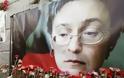 Ρωσία: Ένοχοι οι κατηγορούμενοι για τη δολοφονία της δημοσιογράφου Άννας Πολιτκόφσκαγια