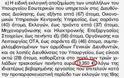 Εκλογική αποζημίωση 3.000 ευρώ για υπαλλήλους του Υπουργείου Εσωτερικών! - Φωτογραφία 2