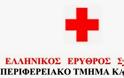 Έκκληση για Βοήθεια προς τους κατοίκους της Σερβίας και της Βοσνίας Ερζεγοβίνης