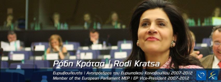 Η Ροδή Κράτσα από Αντιπρόεδρος γίνεται Πρόεδρος του Ευρωπαϊκού Κοινοβουλίου; - Φωτογραφία 1