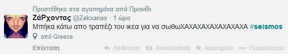 Πήρε φωτιά το twitter για τον σεισμό νωρίτερα - Για όλα φταίει ο ΣΥΡΙΖΑ! Δείτε απίστευτες ατάκες... - Φωτογραφία 14