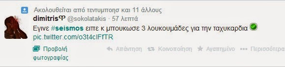 Πήρε φωτιά το twitter για τον σεισμό νωρίτερα - Για όλα φταίει ο ΣΥΡΙΖΑ! Δείτε απίστευτες ατάκες... - Φωτογραφία 15