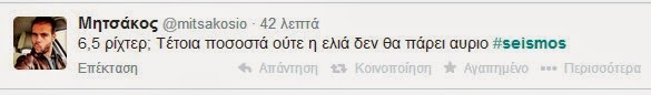 Πήρε φωτιά το twitter για τον σεισμό νωρίτερα - Για όλα φταίει ο ΣΥΡΙΖΑ! Δείτε απίστευτες ατάκες... - Φωτογραφία 19