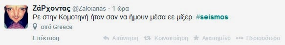 Πήρε φωτιά το twitter για τον σεισμό νωρίτερα - Για όλα φταίει ο ΣΥΡΙΖΑ! Δείτε απίστευτες ατάκες... - Φωτογραφία 6