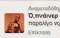 Πήρε φωτιά το twitter για τον σεισμό νωρίτερα - Για όλα φταίει ο ΣΥΡΙΖΑ! Δείτε απίστευτες ατάκες... - Φωτογραφία 13