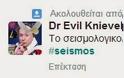 Πήρε φωτιά το twitter για τον σεισμό νωρίτερα - Για όλα φταίει ο ΣΥΡΙΖΑ! Δείτε απίστευτες ατάκες... - Φωτογραφία 18