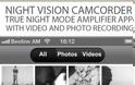 Night Vision Camcorder: AppStore  new free...ΔΩΡΕΑΝ .. 4 μόνο μέρες! - Φωτογραφία 6