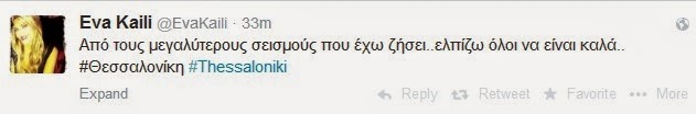 Tα tweets των επωνύμων για το χτύπημα του εγκέλαδου! [Photos] - Φωτογραφία 7