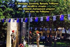Εορτασμός της 73ης επετείου της Μάχης της Κρήτης στο Ν. Ρεθύμνου