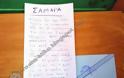 Συγκλονιστικό ψηφοδέλτιο πολύτεκνου προς Σαμαρά [photos]