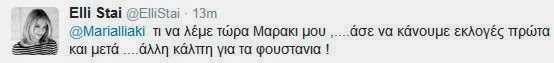 Τα απολαυστικά τιτιβίσματα Στάη - Ηλιάκη για τις εκλογές - Όλος ο διάλογος! - Φωτογραφία 3