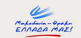 Κουίκ: Ο συνδυασμός Εθνικού Σκοπού «Μακεδονία Θράκη Ελλάδα μας» αποκτά μετεκλογική νομική μορφή - Φωτογραφία 1