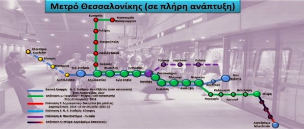 Μετρό Θεσσαλονίκης: Αναζητούνται λύσεις και πόροι για την επέκταση προς Αεροδρόμιο Μακεδονία - Φωτογραφία 1