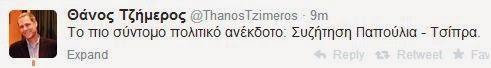 Το τουίτ του Τζήμερου για τον Τσίπρα - Φωτογραφία 2