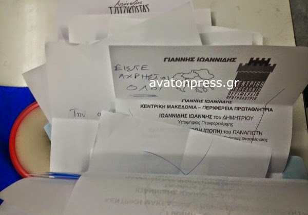 Τα άκυρα ψηφοδέλτια της Μακεδονίας που κάνουν θραύση στο διαδίκτυο [photos] - Φωτογραφία 3