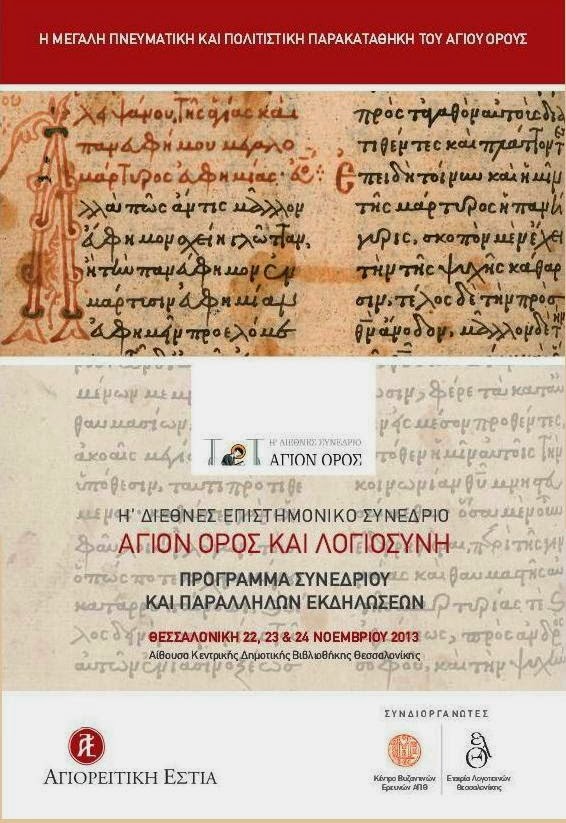 4820 - Άγιον Όρος: ένα Καλειδοσκόπιο - Φωτογραφία 2