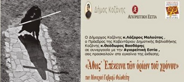 4820 - Άγιον Όρος: ένα Καλειδοσκόπιο - Φωτογραφία 4