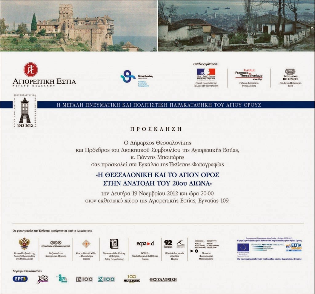 4820 - Άγιον Όρος: ένα Καλειδοσκόπιο - Φωτογραφία 5