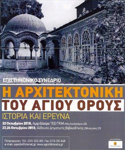 4820 - Άγιον Όρος: ένα Καλειδοσκόπιο - Φωτογραφία 9