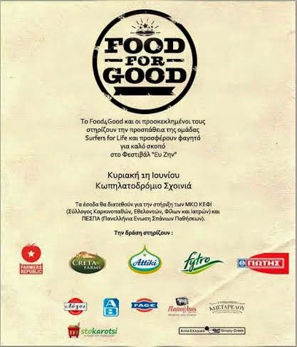 2o Φεστιβάλ Ευ Ζην - Το Food4Good στηρίζει την προσπάθεια της ομάδας Surfers4Life και προσφέρει φαγητό για καλό σκοπό! - Φωτογραφία 2