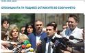 Σκόπια: Οι βουλευτές της αντιπολίτευσης υπέβαλαν τις παραιτήσεις τους