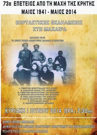 Εκδήλωση στο Δήμο Μινώα Πεδιάδας για τη Μάχη της Κρήτης - Φωτογραφία 2