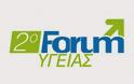 Πάτρα: Ξεκινά αύριο Παρασκευή το Forum Υγείας - Δείτε όλο το πρόγραμμα του διημέρου
