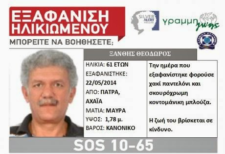 Πάτρα: Εξαφανίστηκε 61χρονος από την περιοχή της Αγίας Σοφίας - Φωτογραφία 2