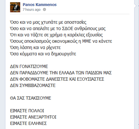 ΣΤΗΝ ΑΝΤΕΠΙΘΕΣΗ Ο Π. ΚΑΜΜΕΝΟΣ ΜΕ ΚΑΤΑΓΓΕΛΙΕΣ ΓΙΑ ΑΠΟΣΤΑΣΙΕΣ ΚΑΙ ΑΠΕΙΛΕΣ (VIDEO) - Φωτογραφία 2