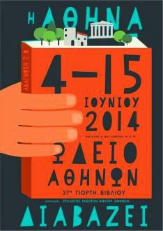 Τα δωρεάν πολιτιστικά της εβδομάδας 30 Μαΐου - 5 Ιουνίου - Φωτογραφία 2