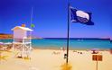 Ποιές ακτές έχουν γαλάζια σημαία στην Πελοπόννησο