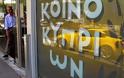 Κέρδη μετά από επτά συνεχόμενα τρίμηνα ζημιών, ανακοίνωσε η Τράπεζα Κύπρου
