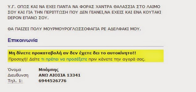 ΔΕΝ ΥΠΑΡΧΕΙ ο τύπος! Ίσως η πιο απίστευτη αγγελία που έχει δημοσιευθεί στην Ελλάδα [photos] - Φωτογραφία 4