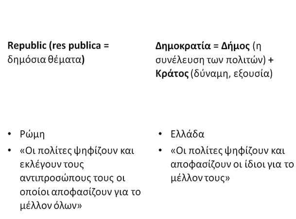 Για τους Εραστές της Δημοκρατίας - Φωτογραφία 2