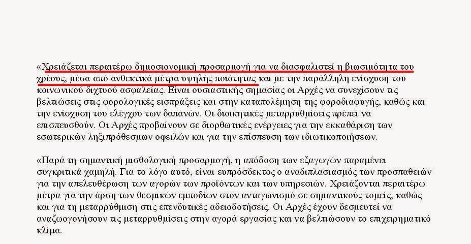 «Μέτρα υψηλής ποιότητας» ... ή αλλιώς χαράτσια! - Φωτογραφία 3