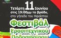 Φεστιβάλ Ερασιτεχνικού Ποδοσφαίρου για φιλανθρωπικό σκοπό