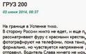 Εστάλησαν στη Μόσχα 31 φέρετρα Ρώσων από την Ουκρανία - Φωτογραφία 2