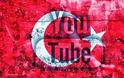 Youtube ξανά ελεύθερο στην Τουρκία!