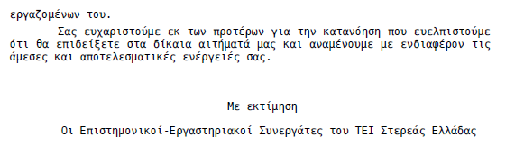 Σε οικονομικό αδιέξοδο το ΤΕΙ Στερεάς; - Οι απλήρωτοι καθηγητές έχουν φτάσει στα όριά τους! Διαβάστε την επιστολή - Φωτογραφία 3