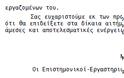 Σε οικονομικό αδιέξοδο το ΤΕΙ Στερεάς; - Οι απλήρωτοι καθηγητές έχουν φτάσει στα όριά τους! Διαβάστε την επιστολή - Φωτογραφία 3