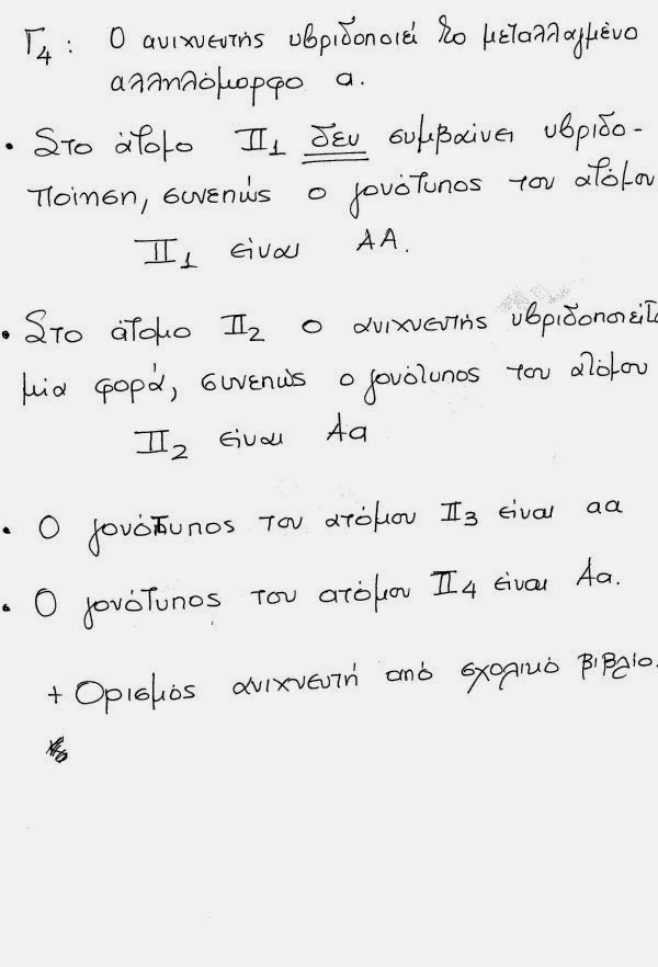 Πανελλαδικές 2014: Οι απαντήσεις σε Βιολογία, Χημεία, Νεοελληνική Λογοτεχνία και Αρχές Οργάνωσης και Διοίκησης - Φωτογραφία 10