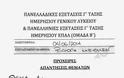 Πανελλαδικές 2014: Οι απαντήσεις σε Βιολογία, Χημεία, Νεοελληνική Λογοτεχνία και Αρχές Οργάνωσης και Διοίκησης - Φωτογραφία 7