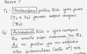 Πανελλαδικές 2014: Οι απαντήσεις σε Βιολογία, Χημεία, Νεοελληνική Λογοτεχνία και Αρχές Οργάνωσης και Διοίκησης - Φωτογραφία 9