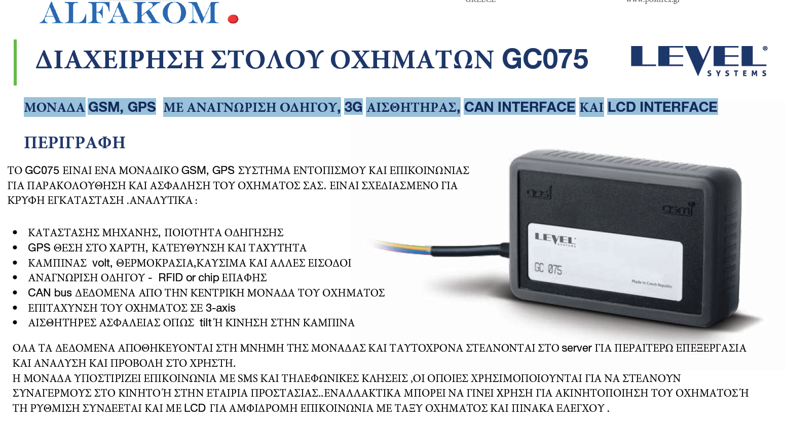 ΜΟΝΑΔΑ GSM, GPS ΜΕ ΑΝΑΓΝΩΡΙΣΗ ΟΔΗΓΟΥ, 3G ΑΙΣΘΗΤΗΡΑΣ, CAN INTERFACE ΚΑΙ LCD INTERFACE - Φωτογραφία 2