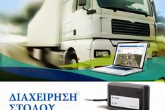ΜΟΝΑΔΑ GSM, GPS ΜΕ ΑΝΑΓΝΩΡΙΣΗ ΟΔΗΓΟΥ, 3G ΑΙΣΘΗΤΗΡΑΣ, CAN INTERFACE ΚΑΙ LCD INTERFACE