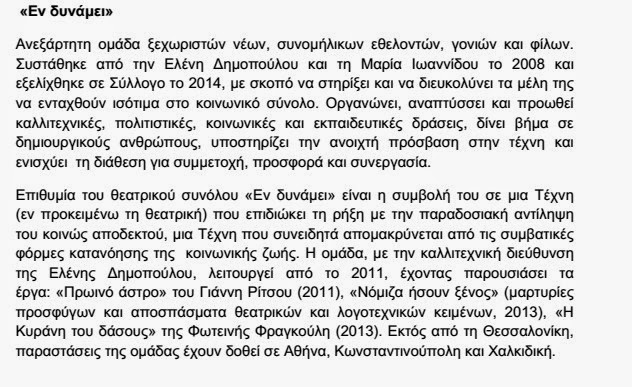 Ο άνθρωπος ανεμιστήρας ή πώς να ντύσετε έναν ελέφαντα - Φωτογραφία 5