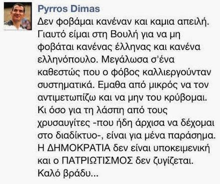 Πύρρος Δήμας: Το μήνυμα μέσω facebook για το επεισόδιο στη Βουλή - Φωτογραφία 2